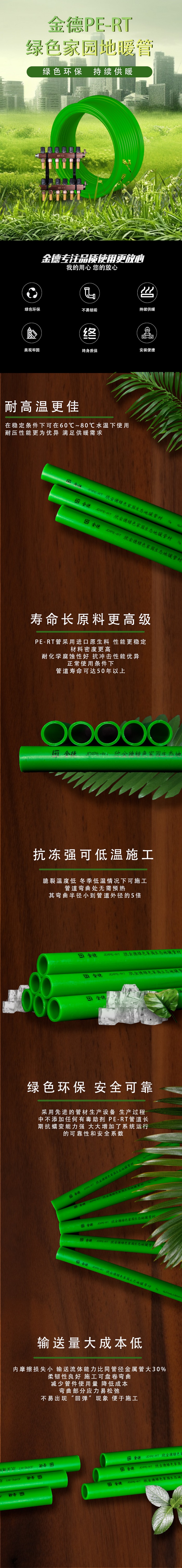 PE-RT綠色家園地暖管詳情頁(yè).jpg