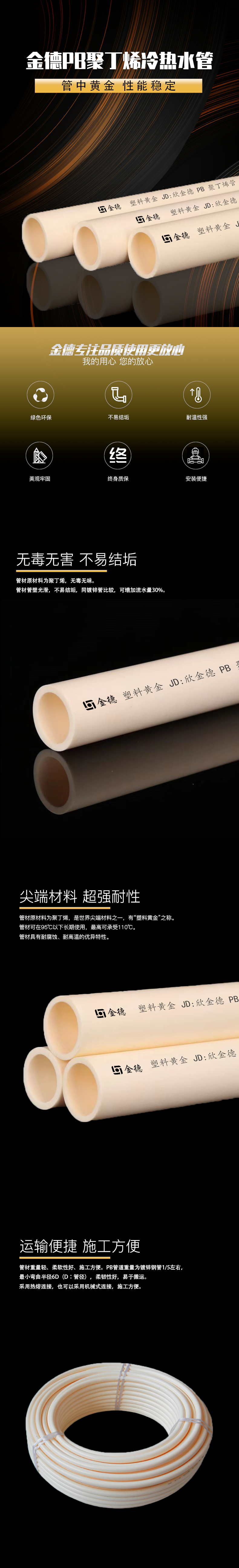 PB聚丁烯冷熱水管詳情頁.jpg
